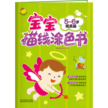 宝宝描线涂色书.5～6岁. 提高篇 [5-6岁] pdf epub mobi 下载