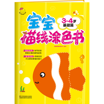 寶寶描綫塗色書（3～4歲·基礎篇） [3-4歲] pdf epub mobi 下载