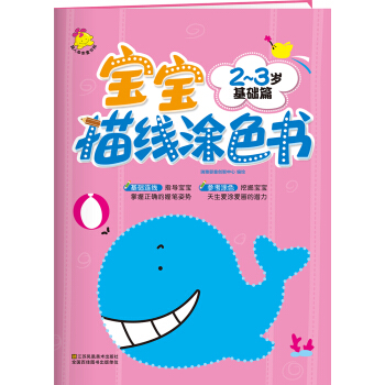 寶寶描綫塗色書.2～3歲. 基礎篇 [2-3歲] pdf epub mobi 下载