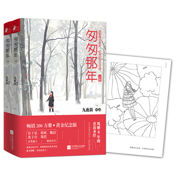 匆匆那年（套装共2册） pdf epub mobi 下载