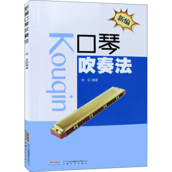 新編口琴吹奏法