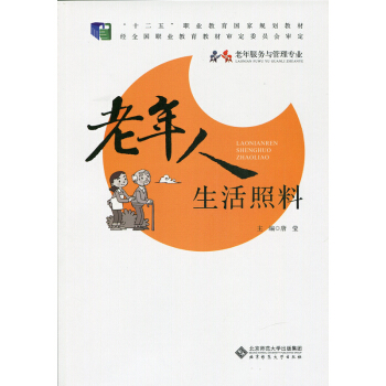 老年人生活照料 pdf epub mobi 下载