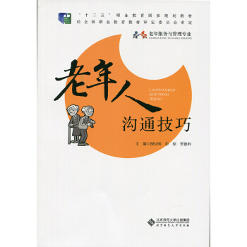 老年人沟通技巧 pdf epub mobi 下载