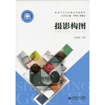 攝影構圖 pdf epub mobi 下载
