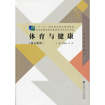 体育与健康（南方适用） pdf epub mobi 电子书 下载