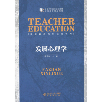 發展心理學 pdf epub mobi 電子書 下載