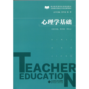 心理學基礎 pdf epub mobi 下载