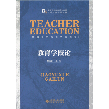 教育学概论 pdf epub mobi 下载