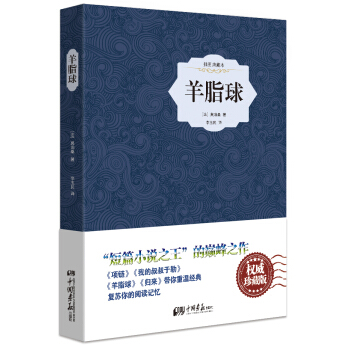 羊脂球（精装插图典藏本） pdf epub mobi 下载