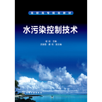 水汙染控製技術