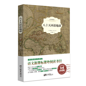 八十天环游地球（原版插图 精装典藏本） pdf epub mobi 电子书 下载