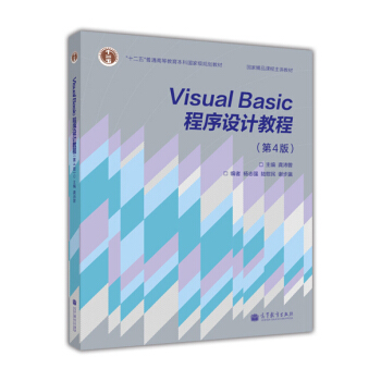 Visual Basic程序设计教程(第4版)