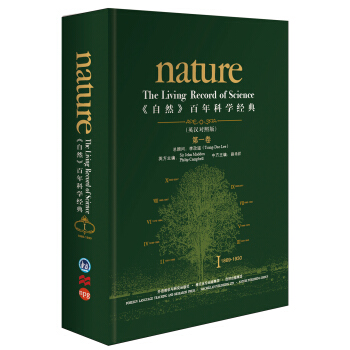《nature自然》百年科学经典第一卷(1869-1930)(英汉对照精装修订版) [Nature：The Living Record of Science] pdf epub mobi 下载
