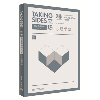 立場-辯證思維訓練:心理學篇(18版) pdf epub mobi 下载