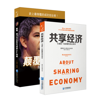 互聯網+新經濟（套裝共2冊） pdf epub mobi 下载