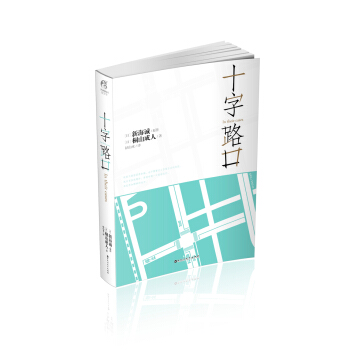 十字路口 [in their cases] pdf epub mobi 下载