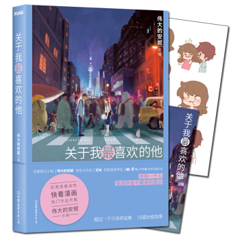 關於我最喜歡的他 pdf epub mobi 下载