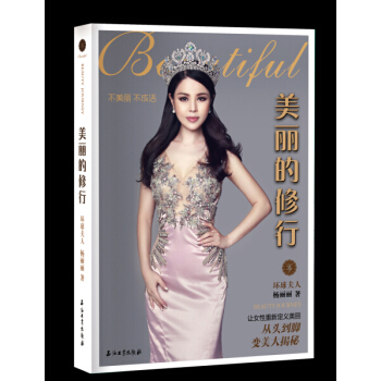 美丽的修行 pdf epub mobi 下载
