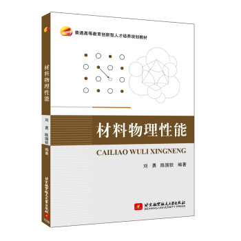 材料物理性能 pdf epub mobi 下载