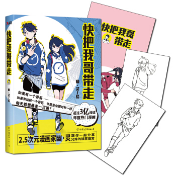 快把我哥带走 pdf epub mobi 下载