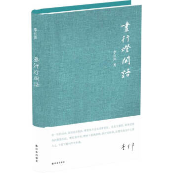 昼行灯闲话 pdf epub mobi 下载