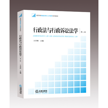 行政法與行政訴訟法學（第二版） pdf epub mobi 電子書 下載