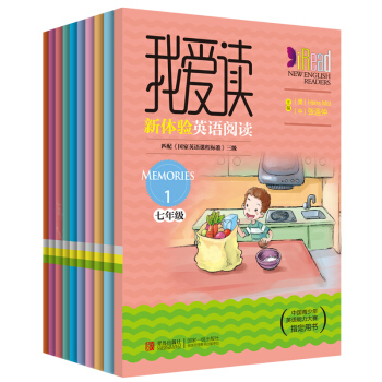 我愛讀·新體驗英語閱讀（七年級 套裝共10冊） pdf epub mobi 下载