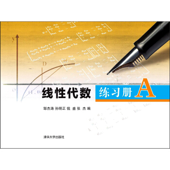 綫性代數練習冊A