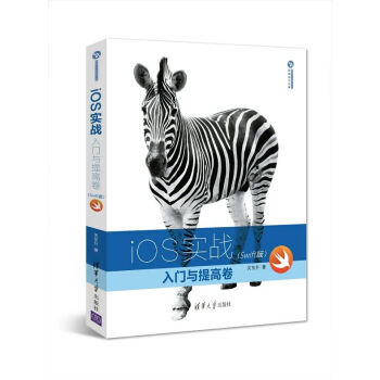 iOS实战：入门与提高卷（Swift版）/清华开发者书库 pdf epub mobi 电子书 下载