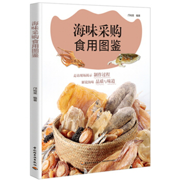 海味采購食用圖鑒 pdf epub mobi 下载