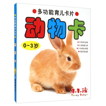 多功能育兒卡片：動物卡（0-3歲） [0-3歲] pdf epub mobi 電子書 下載