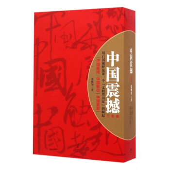 中國震撼三部麯(共3冊)
