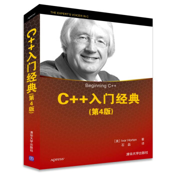 C++入門經典（第4版） [Beginning C++] pdf epub mobi 下载