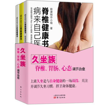 久坐族脊椎、胃肠、心态调节治愈 pdf epub mobi 下载