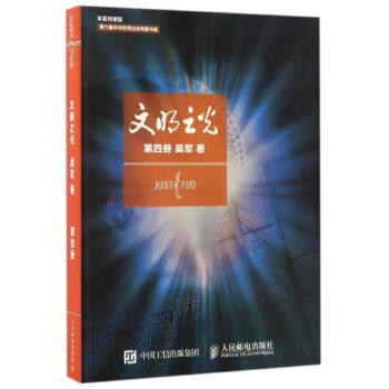 文明之光第4册 pdf epub mobi 电子书 下载