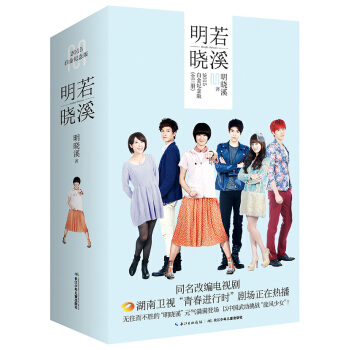 明若曉溪（套裝1-3冊） pdf epub mobi 電子書 下載