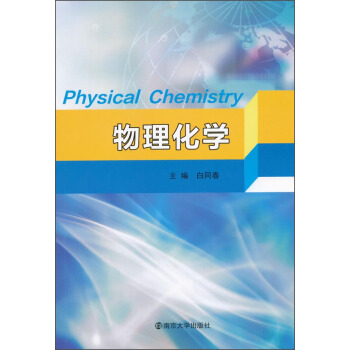 物理化學 [Physical Chemistry] pdf epub mobi 下载