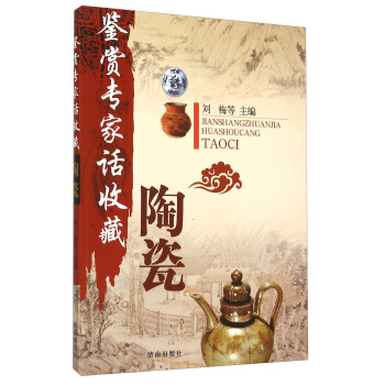 陶瓷 pdf epub mobi 下载