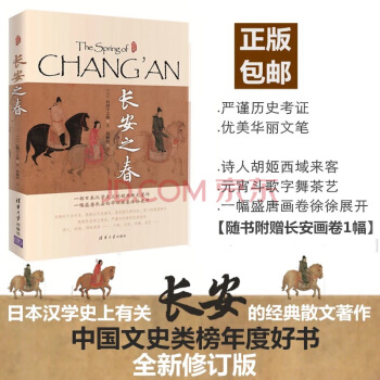 长安之春(文轩定制版) pdf epub mobi 下载