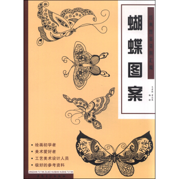 經典圖案資料匯編：蝴蝶圖案 pdf epub mobi 電子書 下載