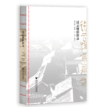 过云楼旧影录 pdf epub mobi 电子书 下载