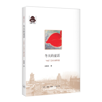 剋勒門文叢 鼕天的童話·“90後”藝術大師寫真 pdf epub mobi 下载