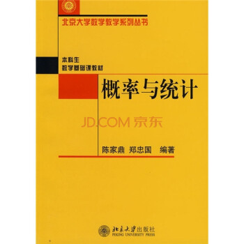 概率與統計