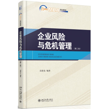 企業風險與危機管理(第二版)