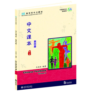 中文课本 第四册（第二版） pdf epub mobi 下载