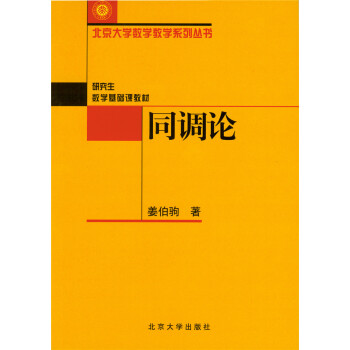 同調論 pdf epub mobi 下载