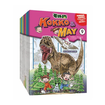 哥妹倆（KOKKO﹠MAY）第二季（套裝9-16冊） [7-14歲] [KOKKO﹠MAY] pdf epub mobi 下载