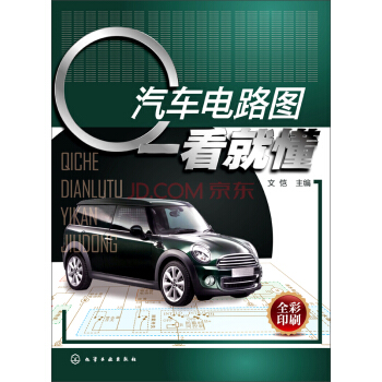 汽車電路圖：一看就懂 pdf epub mobi 下载