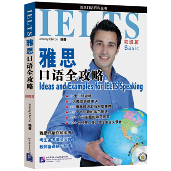 雅思口语全攻略（初级篇 附光盘） pdf epub mobi 下载