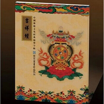 送笔芯 中国传统文化经典临摹字帖 吉祥经 佛经抄经字帖 繁体竖排 pdf epub mobi 下载